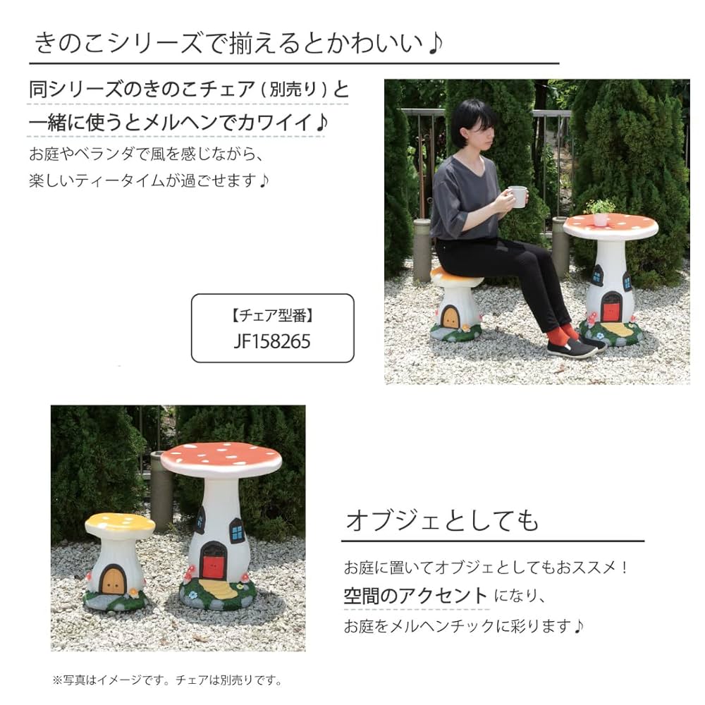 Amazon.co.jp: 武田コーポレーション きのこ テーブル (JF158266